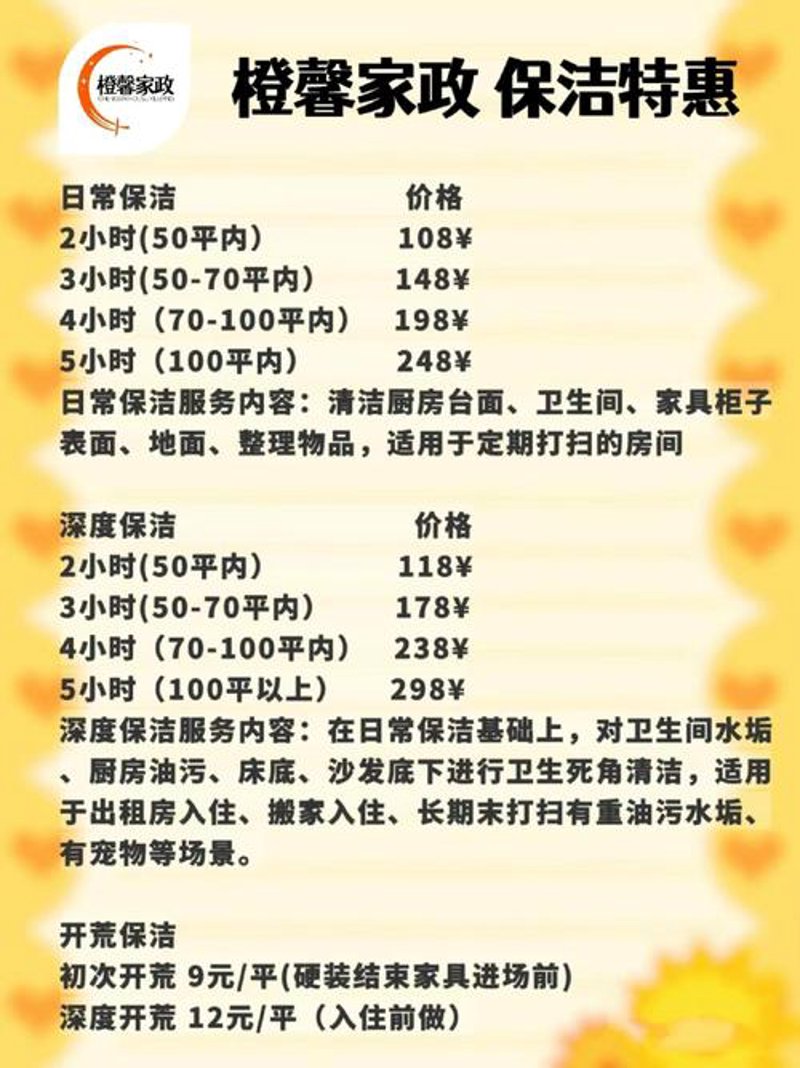 嘉兴保洁价格